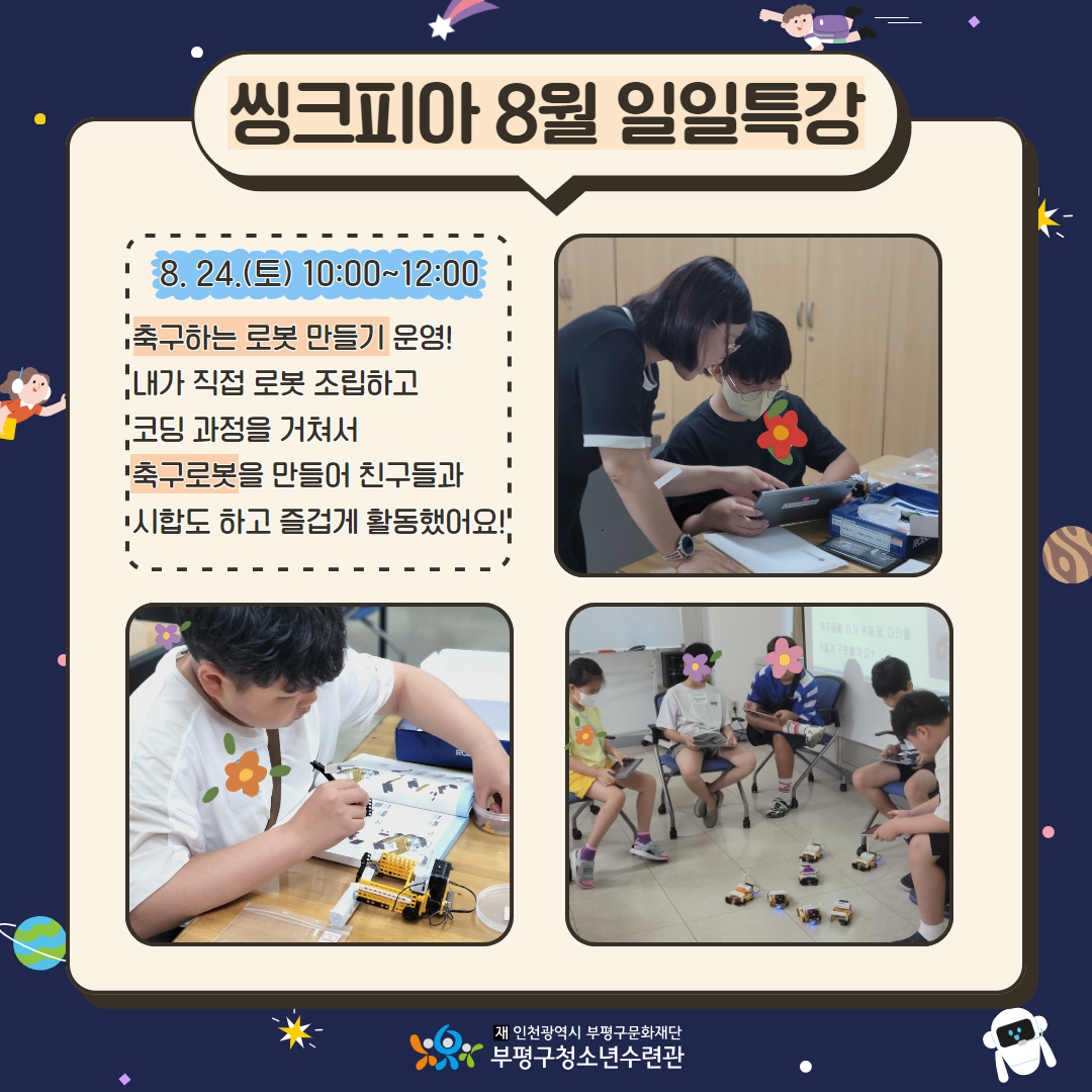 2024 창의공작플라자 씽크피아 8월 활동의 3번째 이미지